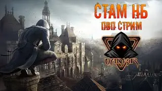 TESO: Стам НБ. ПВП стрим
