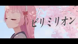 YUURI - Billimillion (covered by Sakura Uno)