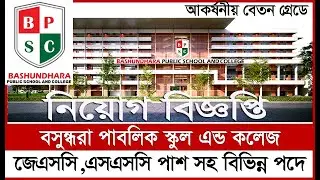 বসুন্ধরা পাবলিক স্কুল এন্ড কলেজ নিয়োগ ২০২৪ | bashundhara public school and college job circular