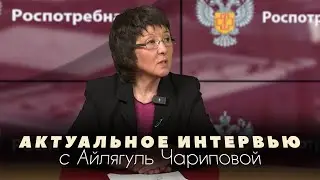Актуальное интервью о вакцинопрофилактике
