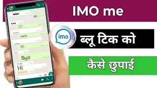 How to hide IMO blue tick / IMO new updates / IMO tricks