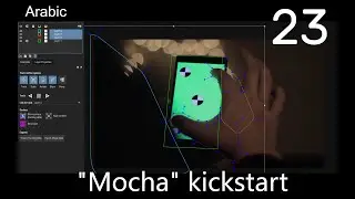 نيوك بالعربي الدرس 23 - بلانر تراكر ف موكا Mocha  للمبتدئين