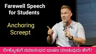 Farewell Speech for Students | Short farewell speech for students | Short English speech