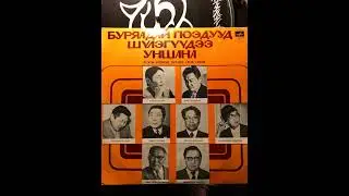 Николай Дамдинов - Үдэтэ годлишуу самолёдто һуун