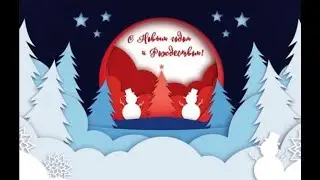 Новый 2022 год!