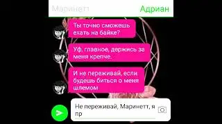Переписка Леди Баг и Супер Кот ''Угрызения совести'' 34 часть