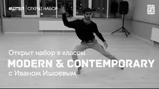 Иван Ишоев | Школа танцев «Без правил»