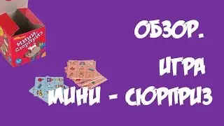 Игра 