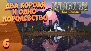 🔴 УНИЧТОЖАЕМ ПОЛЧИЩА МОНСТРОВ ❗ Kingdom Two Crowns
