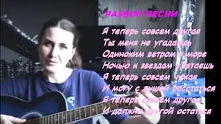 Света - Другая подробный разбор на гитаре
