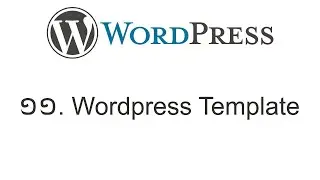 Lesson 11: How to Change WordPress Template
