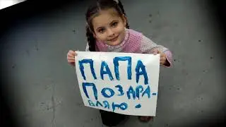 С днём отца!