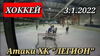 ХОККЕЙ - Атаки ХК 
