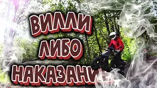 Учусь ездить на заднем ! Выполняю наказание ! Вилли 200 метров!