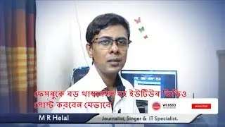 ফেসবুকে বড় থাম্বনেইল সহ ইউটিউব ভিডিও পোস্ট করবেন যেভাবে | Big YouTube Thumbnails for Facebook