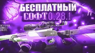 ⚡️ЧИТЫ НА STANDOFF 2 0.28.1 БЕЗ БАНА / ГУГЛ ВХОД / ПОЛНАЯ УСТАНОВКА И ОБЗОР / ЧИТЫ НА СТАНДОФФ 2⚡️