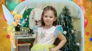 С днём рождения Аринушка