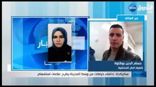 سكيكدة: اختفاء غامض لـ 3 خياطات يطرح عديد التساؤلات !