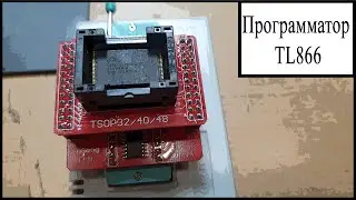 Программатор TL866
