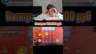 Заносы злого Выиграл 126к💲Заносы недели