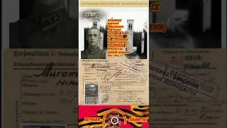 #"Живые мишени" гестапо#Муромцев Н.Н.#ВОВ#СССР