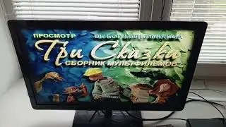 обзор на DVD диск сборник мультфильмов Гарри Бардина Три сказки