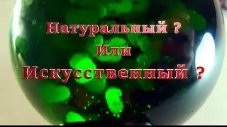 Дополнение. Зеленый Обсидиан - Натуральный Камень или Шлаковое Стекло ?