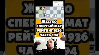 Спертый мат 