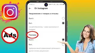 Как заблокировать рекламу в Instagram - 2025 || Как остановить рекламу в Instagram