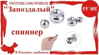 📦 Запоздалый, орбитальный спиннер | Orbiter Spinner