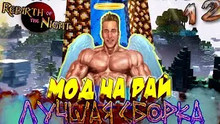 100 ДНЕЙ В МАЙНКРАФТ Rebirth of The Night Прохождение