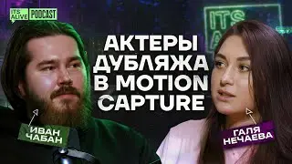 Озвучка в 3D: что такое мокап, Человек Паук в теле кота, и как голос влияет на персонажа | ПОДКАСТ