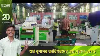 WTS Customer | তরুন উদ্যোক্তার গল্প 2024 I Wood tech Solution I উড টেক সল্যুশন I WTS