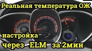 Лада Веста  Реальная температура двигателя за 2 мин
