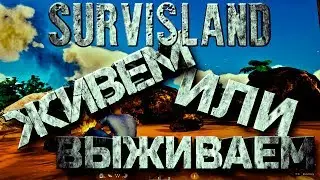 КАК ТУТ КРАФТИТЬ? | SURVISLAND | ВЫЖИВАНИЕ #3