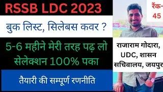 rsmssb ldc book list | ldc ki teyari kaise kre | rsmssb ldc preparation strategy |  ldc new update
