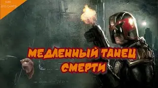 СУДЬЯ ДРЕДД 3D|| ИСТОРИЯ | СЪЕМКИ |СПЕЦЭФФЕКТЫ