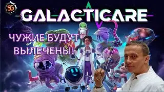 Галактическая красота: исследуйте симулятор Galacticare