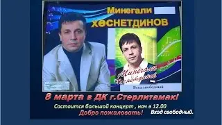 ТОРАТАУ! Минигалей Хуснутдинов