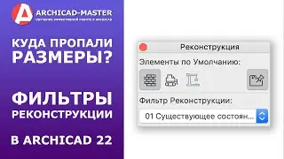 Куда пропали размеры? Разбираемся с фильтрами реконструкции