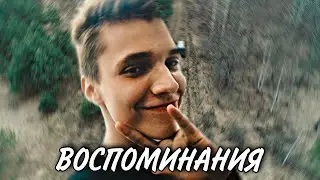 ВЛАД БАХОВ // ВОСПОМИНАНИЯ...