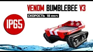Гусеничная платформа Bumblebee V3