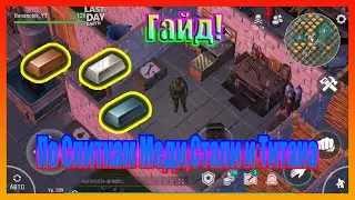 GUIDE! ON INGOTS OF COPPER, STEEL AND TITANIUM / Last Day on Earth Survival №144