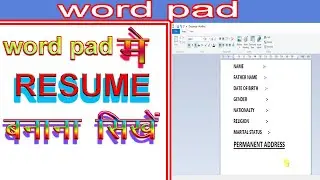 wordpad se resume kaise banaye | how to create resume| resume kaise banaye | Bio data kaise banaye