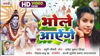 #VIDEO | भोले आएँगे | Beauty Choudhary Bolbam Sawan Special Maithili Video Song | Bhole Aaenge
