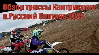 Обзор мототрассы д.Дракино, остров Русский. Песок.