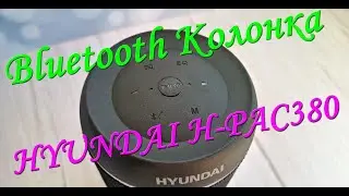 Bluetooth Колонка HYUNDAI H-PAC380