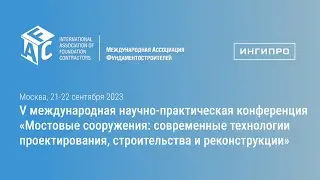«Технологии информационного моделирования. Подходы к выбору среды общих данных». Москва 2023
