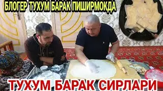 Узбекское национальное блюдо /ТУХУМ БАРАК /Judayam mazzali tuxumbarak (ОХУНОВ ТВ ХИВАДА)