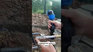 Подвели воду в дом, дренажная система. #стройка #ремонт #строительство